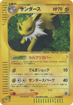 Jolteon 037/088 Split Earth