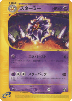 Starmie 044/088 Split Earth