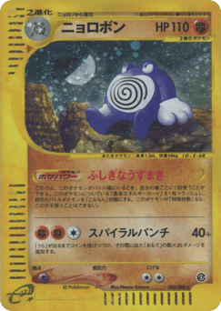 Poliwrath 052/088 Split Earth