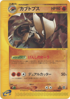 Kabutops 057/088 Split Earth