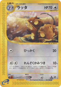 Raticate 061/088 Split Earth