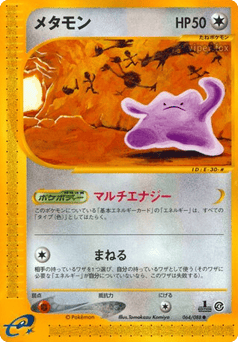 Ditto 064/088 Split Earth