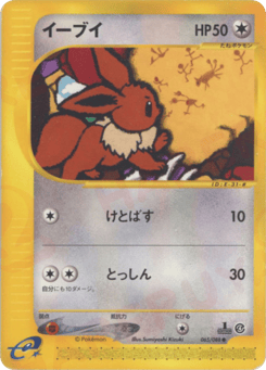 Eevee 065/088 Split Earth