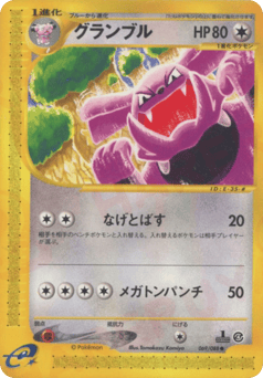 Granbull 069/088 Split Earth