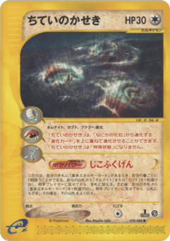 Buried Fossil 070/088 Split Earth