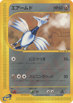 Skarmory 076/088 Split Earth