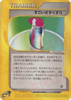 Hyper Potion 077/088 Split Earth