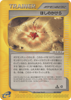 Star Piece 082/088 Split Earth