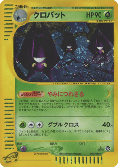Crobat 009/088 Split Earth