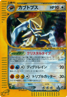 Kabutops 090/088 Split Earth