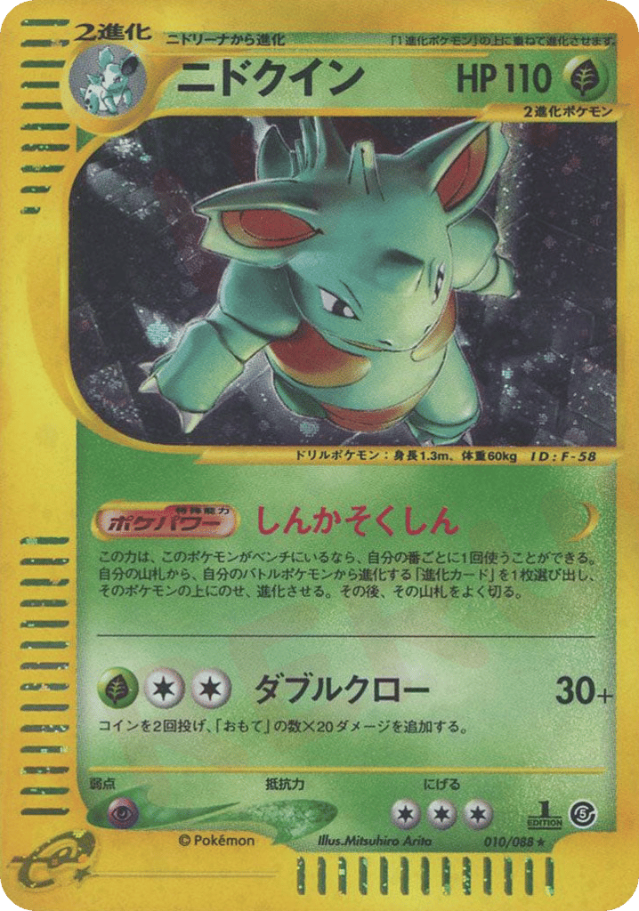 Nidoqueen 010/088 Mysterious Mountains