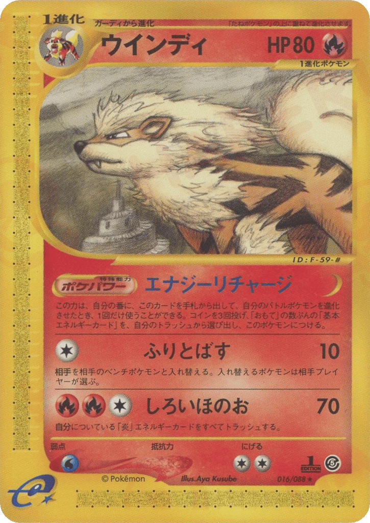 Arcanine 016/088 Mysterious Mountains