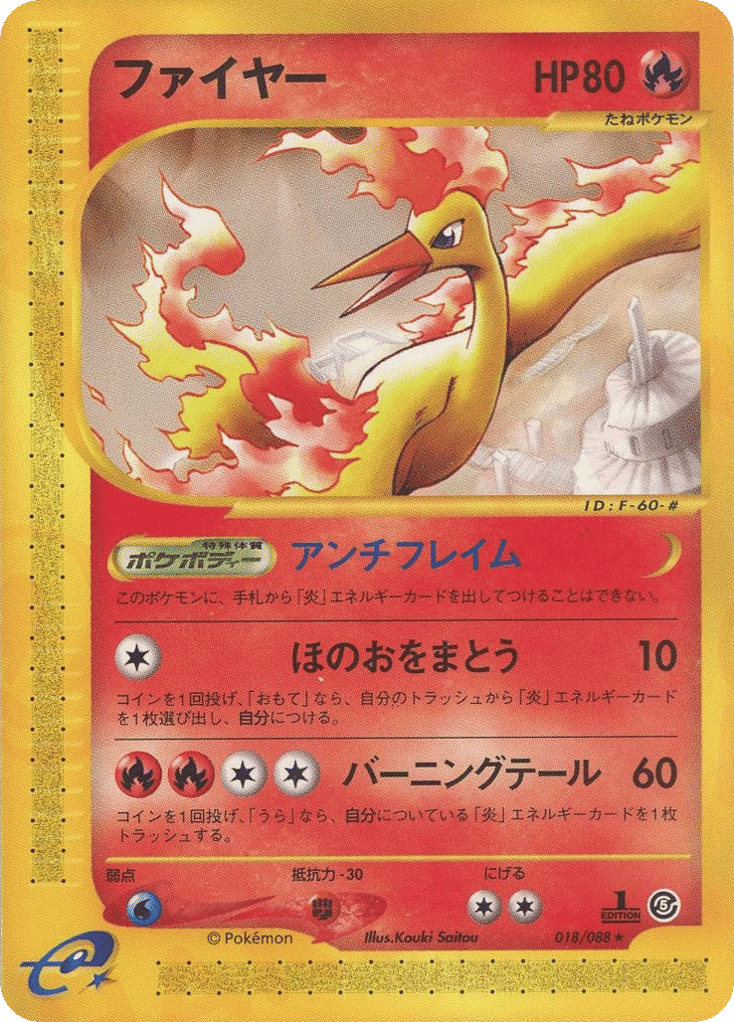 Moltres 018/088 Mysterious Mountains