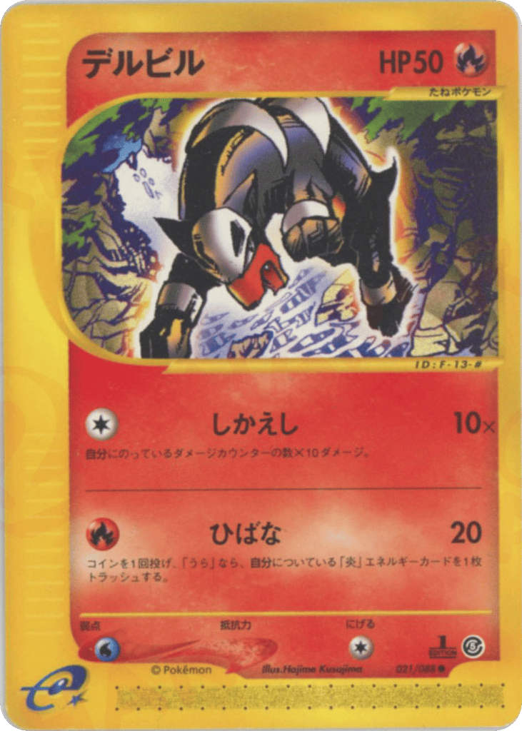 Houndour 021/088 Mysterious Mountains