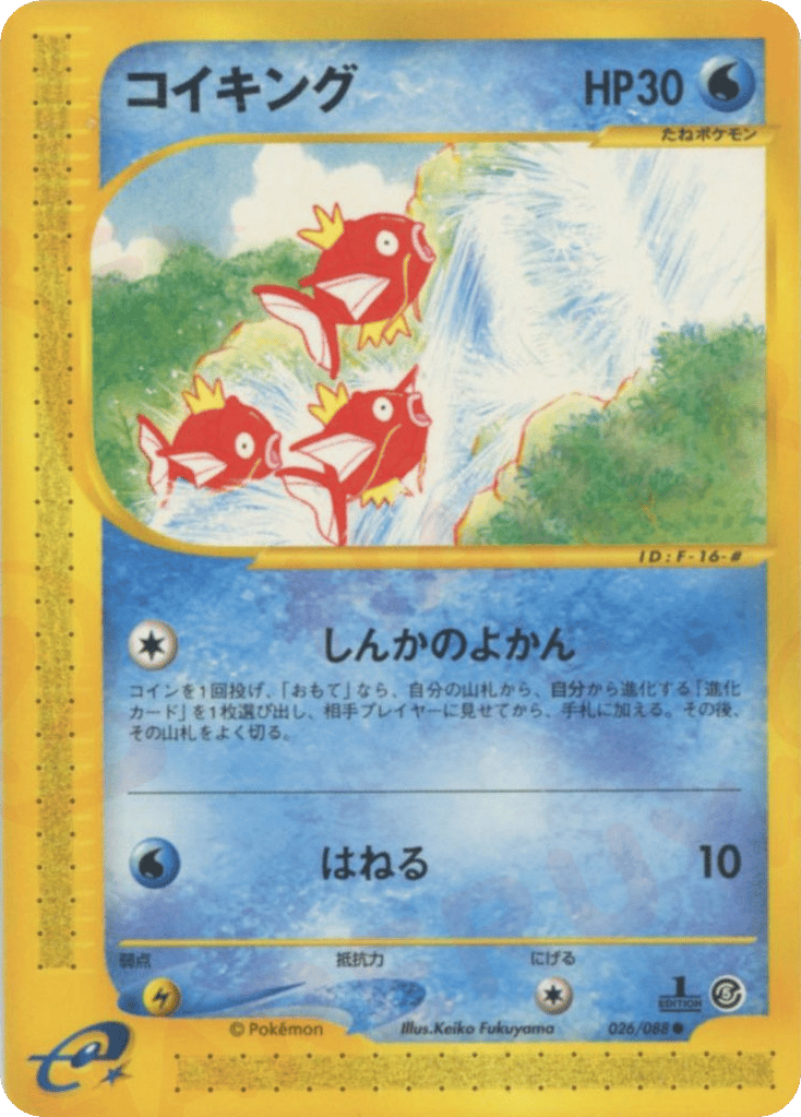Magikarp 026/088 Mysterious Mountains