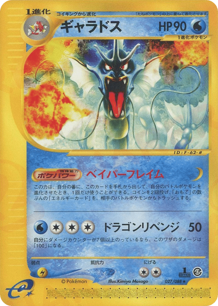 Gyarados 027/088 Mysterious Mountains