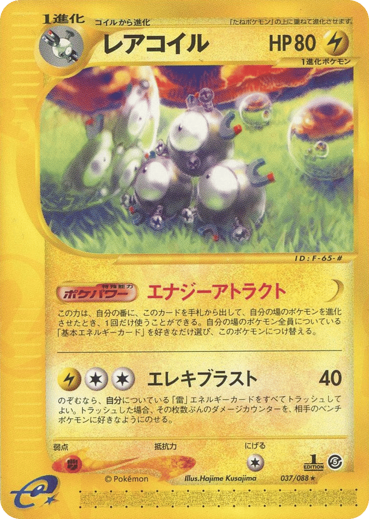 Magneton 037/088 Mysterious Mountains