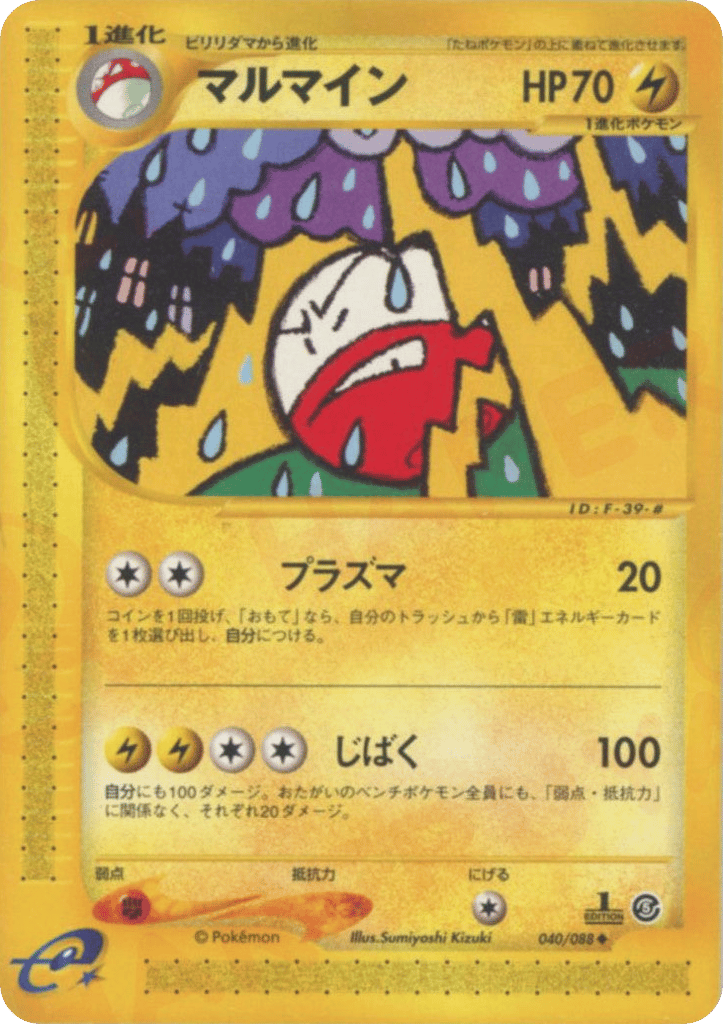 Electrode 040/088 Mysterious Mountains