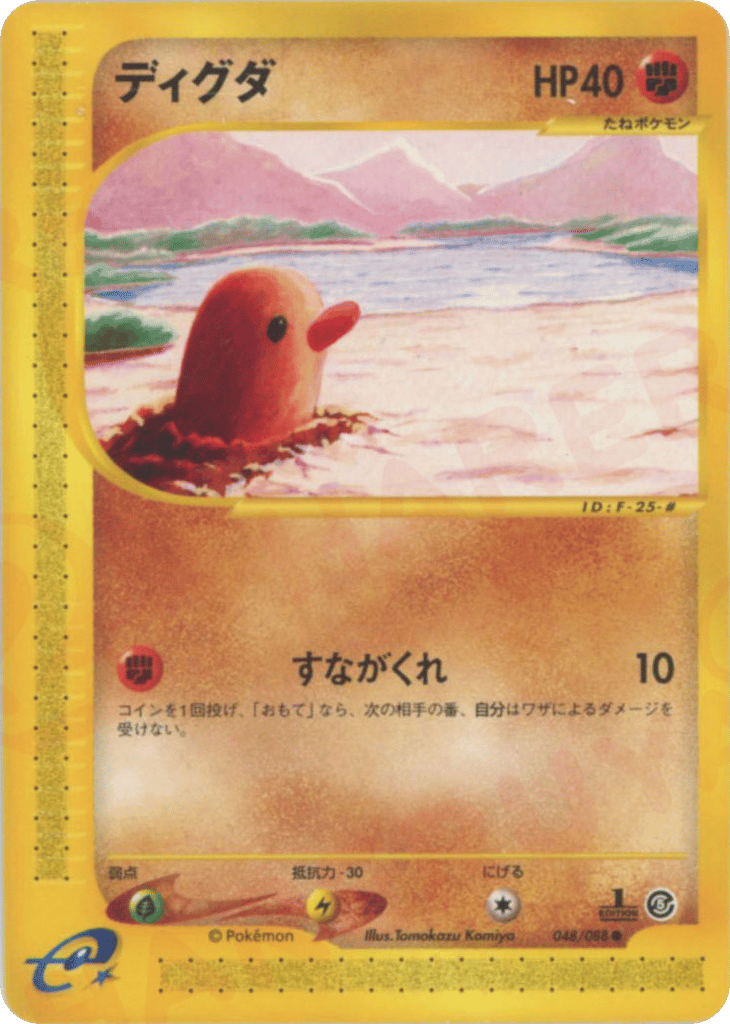 Diglett 048/088 Mysterious Mountains