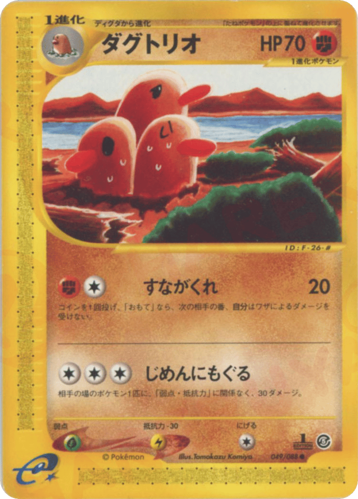 Dugtrio 049/088 Mysterious Mountains