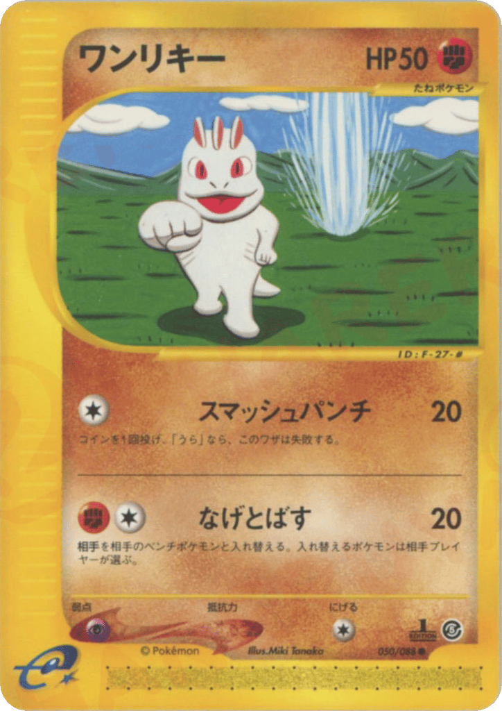 Machop 050/088 Mysterious Mountains