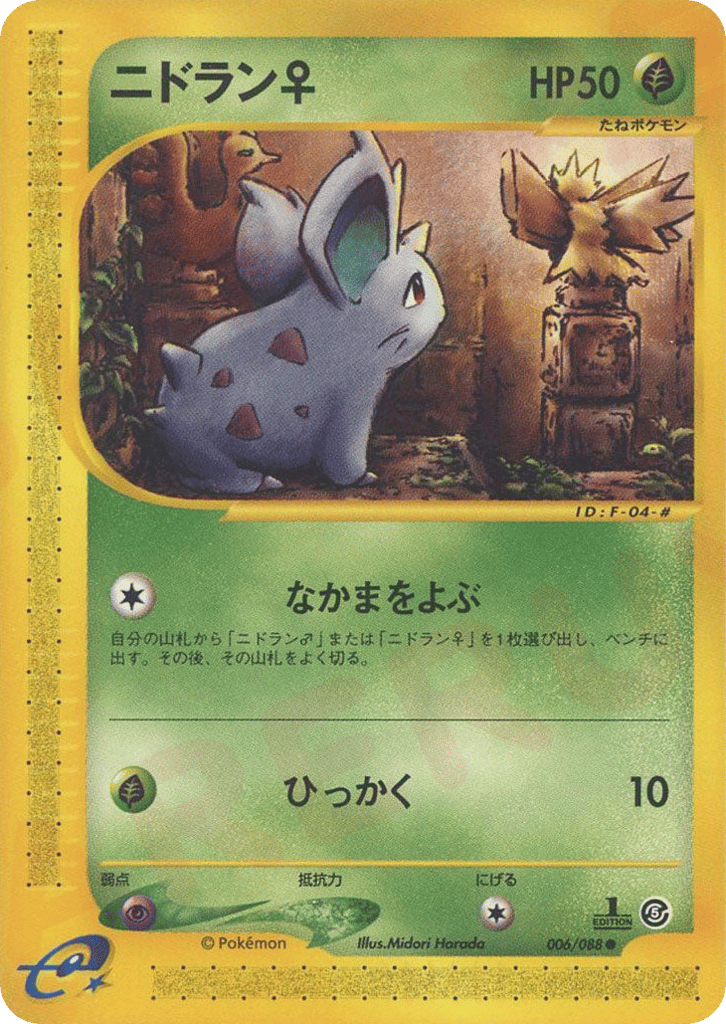 Nidoran ♀ 006/088 Mysterious Mountains