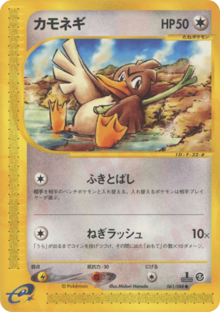 Farfetch'd 061/088 Mysterious Mountains