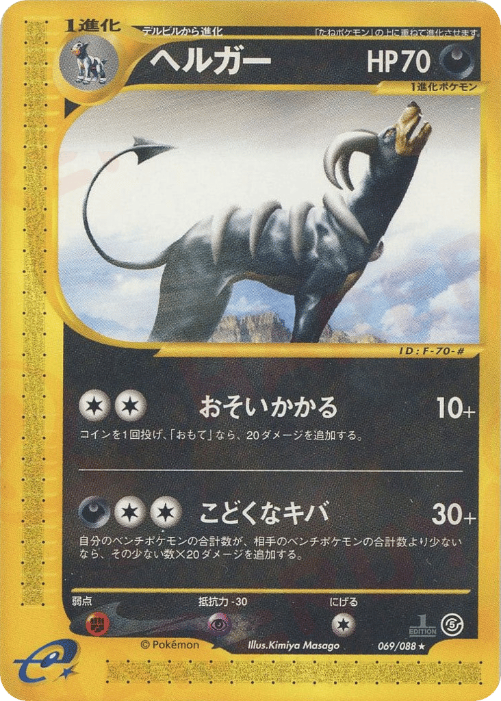 Houndoom 069/088 Mysterious Mountains