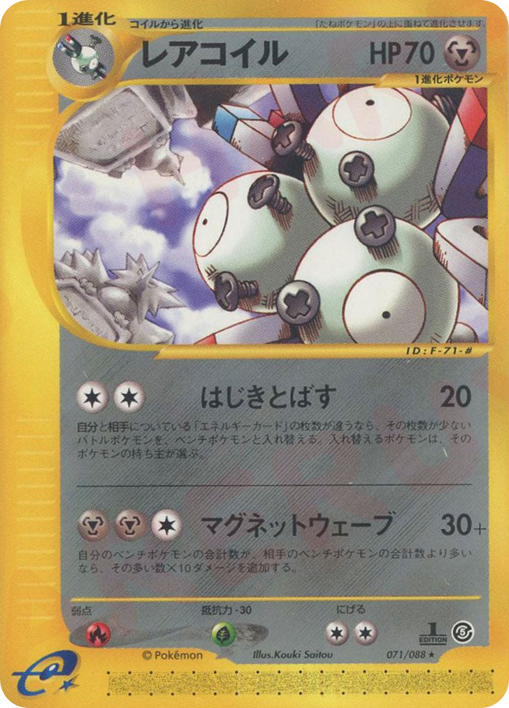Magneton 071/088 Mysterious Mountains