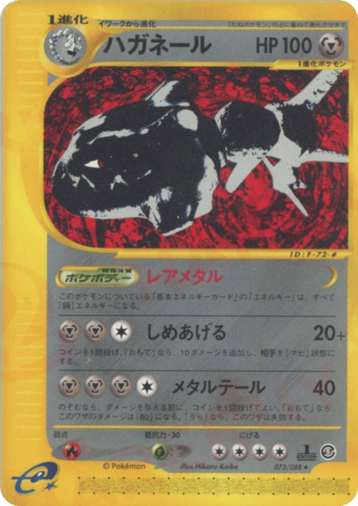 Steelix 073/088 Mysterious Mountains