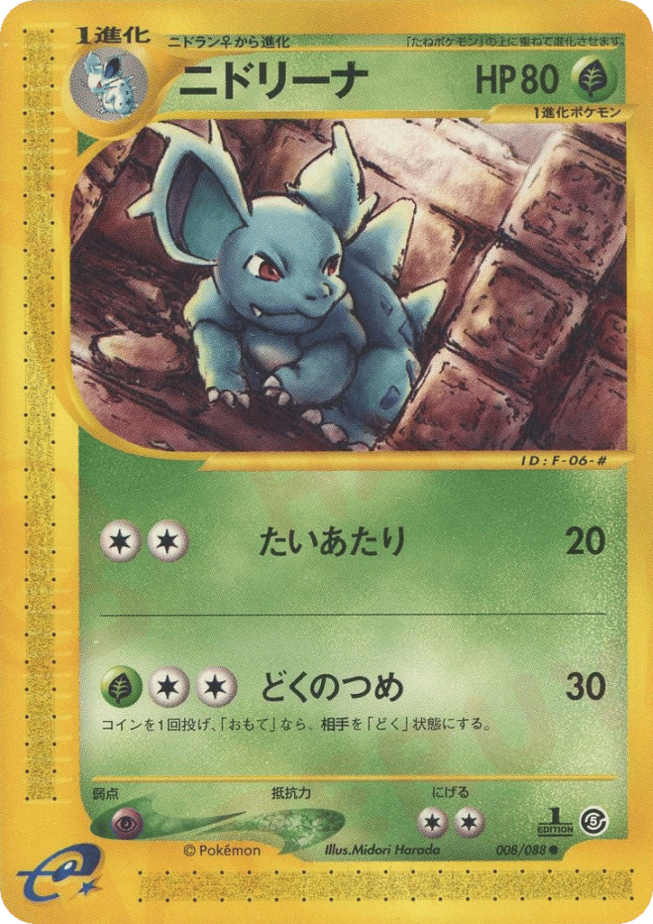 Nidorina 008/088 Mysterious Mountains