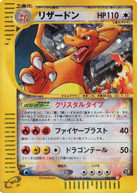 Charizard 89 Mysterious Mountains