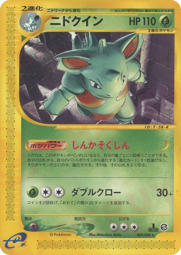 Nidoqueen 009/088 Mysterious Mountains