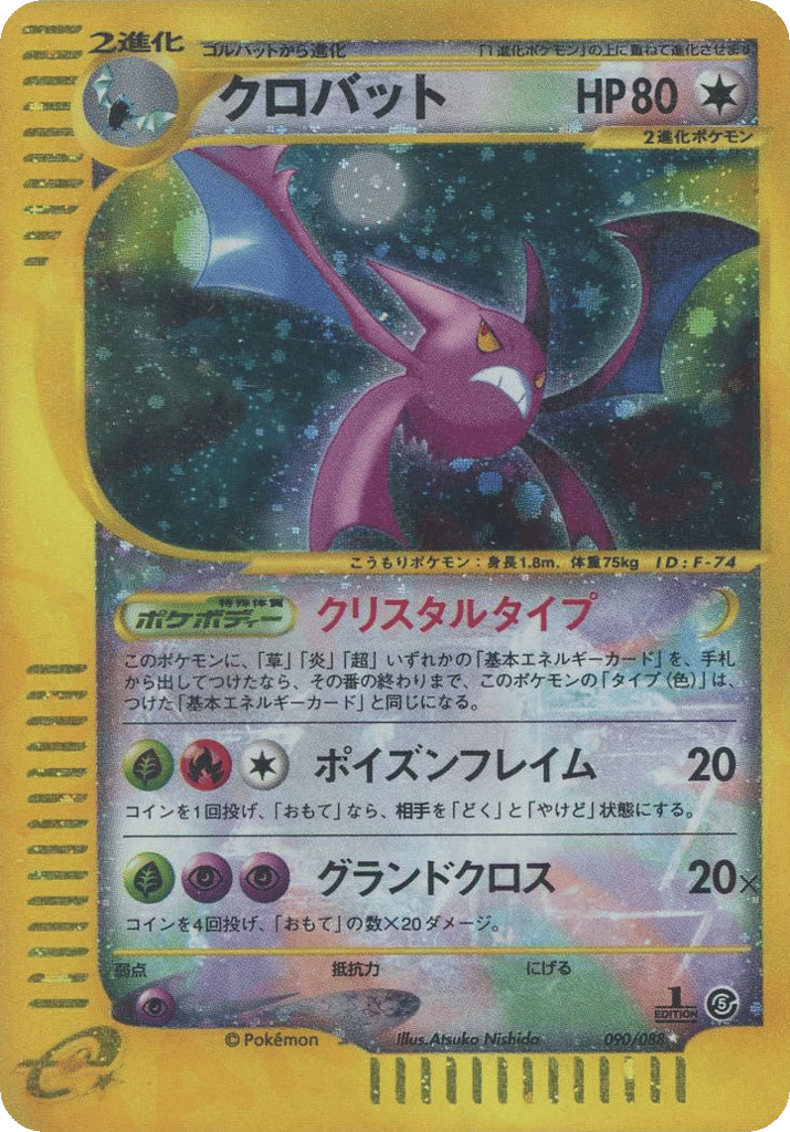 Crobat 090/088 Mysterious Mountains