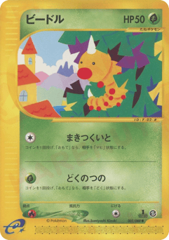 Weedle 002/088 Mysterious Mountains