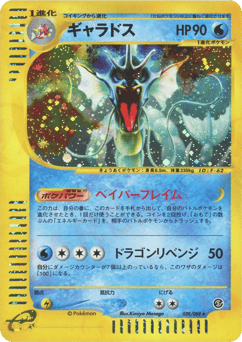 Gyarados 028/088 Mysterious Mountains