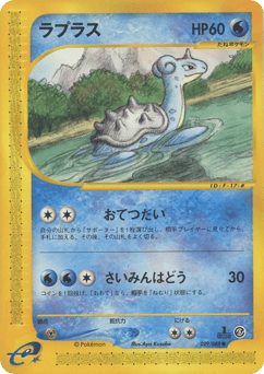 Lapras 029/088 Mysterious Mountains