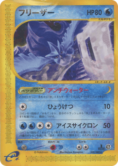Articuno 030/088 Mysterious Mountains