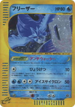 Articuno 031/088 Mysterious Mountains