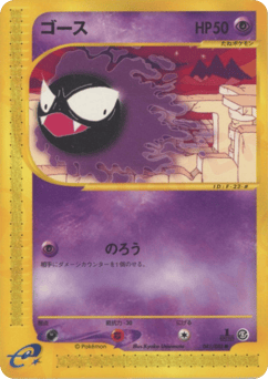 Gastly 041/088 Mysterious Mountains