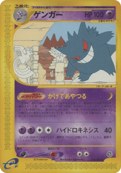 Gengar 043/088 Mysterious Mountains