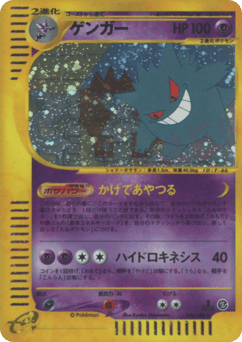 Gengar 044/088 Mysterious Mountains