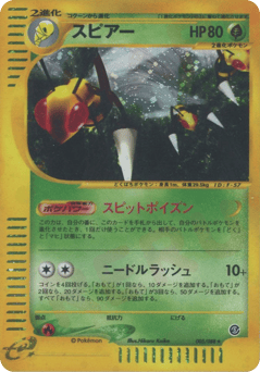 Beedrill 005/088 Mysterious Mountains