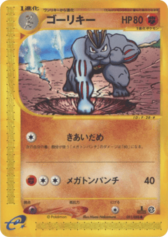 Machoke 051/088 Mysterious Mountains