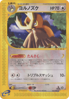 Noctowl 064/088 Mysterious Mountains
