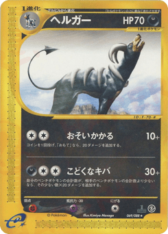 Houndoom 069/088 Mysterious Mountains