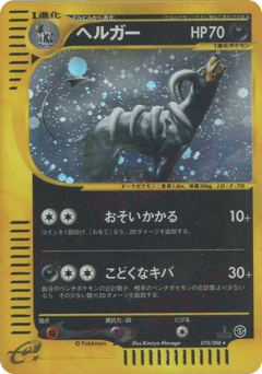 Houndoom 070/088 Mysterious Mountains