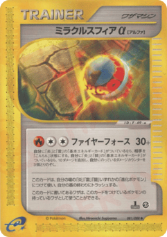 Miracle Sphere α 081/088 Mysterious Mountains