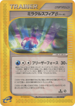 Miracle Sphere β 082/088 Mysterious Mountains