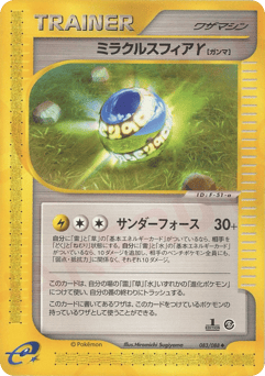 Miracle Sphere γ 083/088 Mysterious Mountains